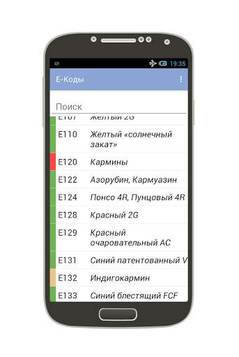 Е-коды пищевых добавок скриншот 1