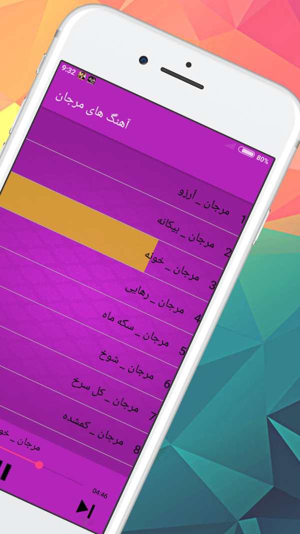 Marjan مرجان بدون اينترنت screenshot 3