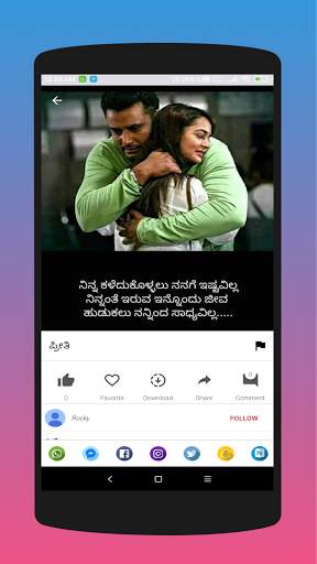 Kannada Love Status ಕನ್ನಡ ಪ್ರೀತಿ ಸ್ಟೇಟಸ 2021 screenshot 3