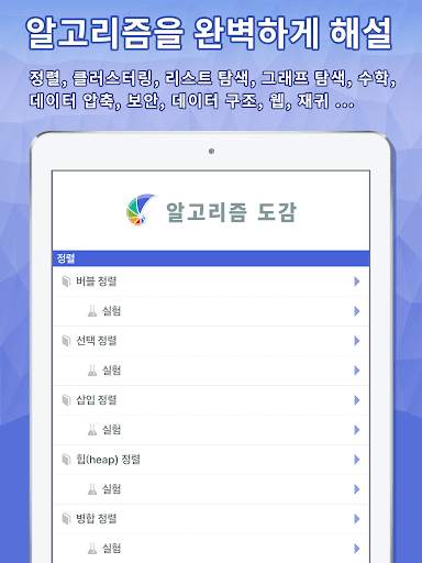 알고리즘 도감 screenshot 7