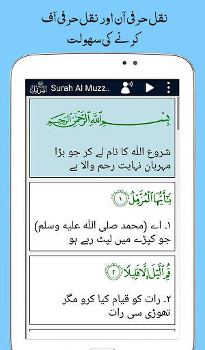 Surah Muzzammil, Urdu Translation Mp3, Offline screenshot 13