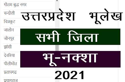 Up bhulekh khasra khatauni naksha screenshot 1