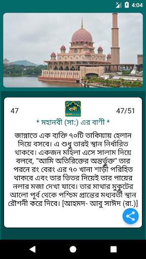মহানবী (সা:) এর শ্রেষ্ঠ বাণী Islamic Bani скриншот 3