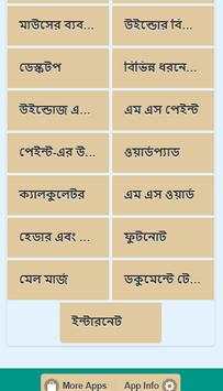 কম্পিউটার শিক্ষা screenshot 1
