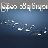 Myanmar Music 1.4