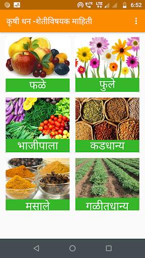 Krushi Farmer App- कृषी  पिकांची माहिती screenshot 2