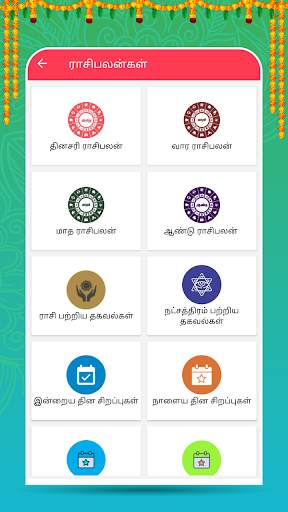 Tamil Calendar 2024 - Nithra screenshot 6