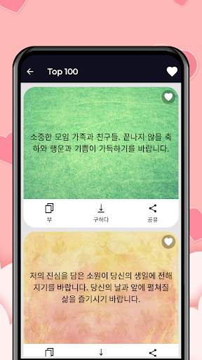 문자 소원 SMS 모음 - 이미지 & 상태 screenshot 2