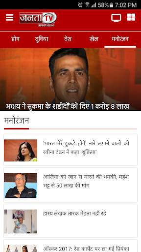 Janta Tv screenshot 2