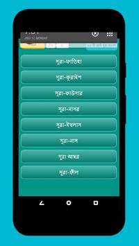 নামাযের ২০ টি ছোট সূরা বাংলা - Bangla choto sura screenshot 4
