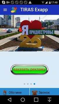 TIRAS Exapp скриншот 6