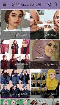 لفات حجاب سهلة 2020 بدون نت‎ 1 تصوير الشاشة