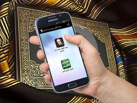 سورة الكهف بصوت عبد الباسط screenshot 1