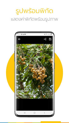 Ling - แอปเพื่อการเกษตรดิจิทัล screenshot 7