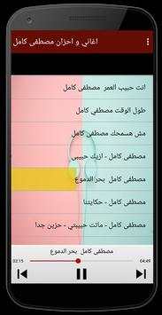 مصطفى كامل 2019 بدون نت screenshot 1