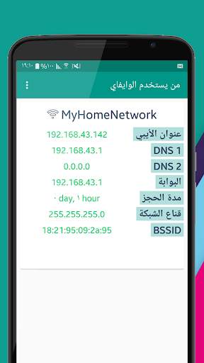 من يستخدم الواي فاي الخاص بك 3 تصوير الشاشة