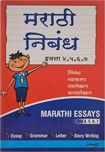 Marathi Nibandh скриншот 1
