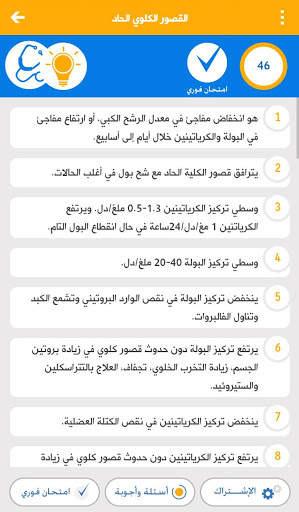 Q Pretest MCQs screenshot 5