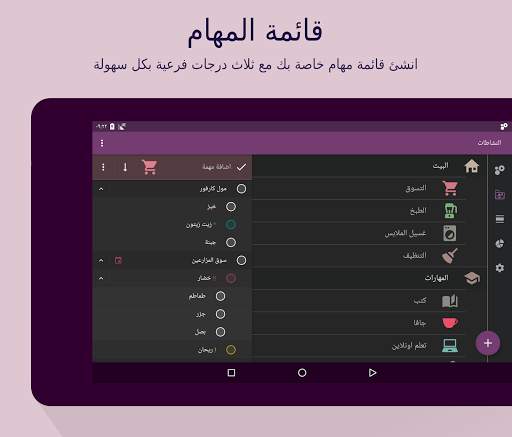 منظم الوقت: جدول, قائمة المهام 11 تصوير الشاشة