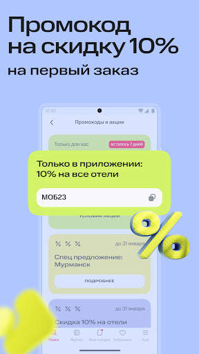 МТС Travel: Отели, Гостиницы screenshot 1