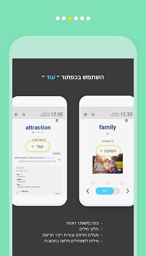 WordBit אנגלית (לדוברי עברית) скриншот 13