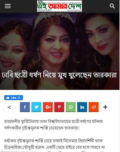 The Daily Eai Amar Desh screenshot 3