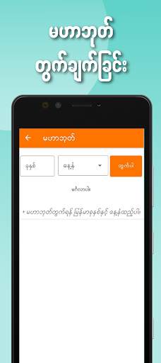 ရွှေရက်စွဲ - မြန်မာပြက္ခဒိန် 5 تصوير الشاشة