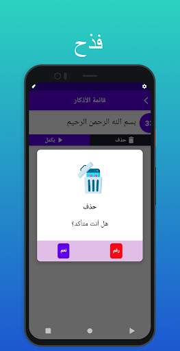 العدّاد الرقمي للتسبيح 5 تصوير الشاشة