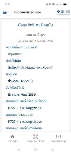 สปสช. screenshot 3