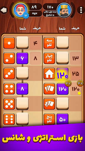 تاس و تخت - بازی جایزه نقدی screenshot 5