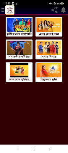 স্টার জলসা - সকল এপিসোড দেখুন (Star Jalsha Serial) screenshot 4
