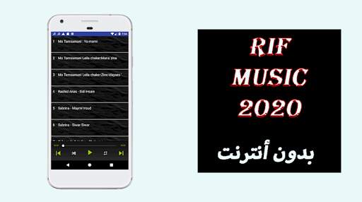 rif music 2020 screenshot 1