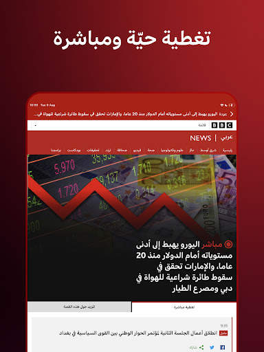 BBC Arabic screenshot 9