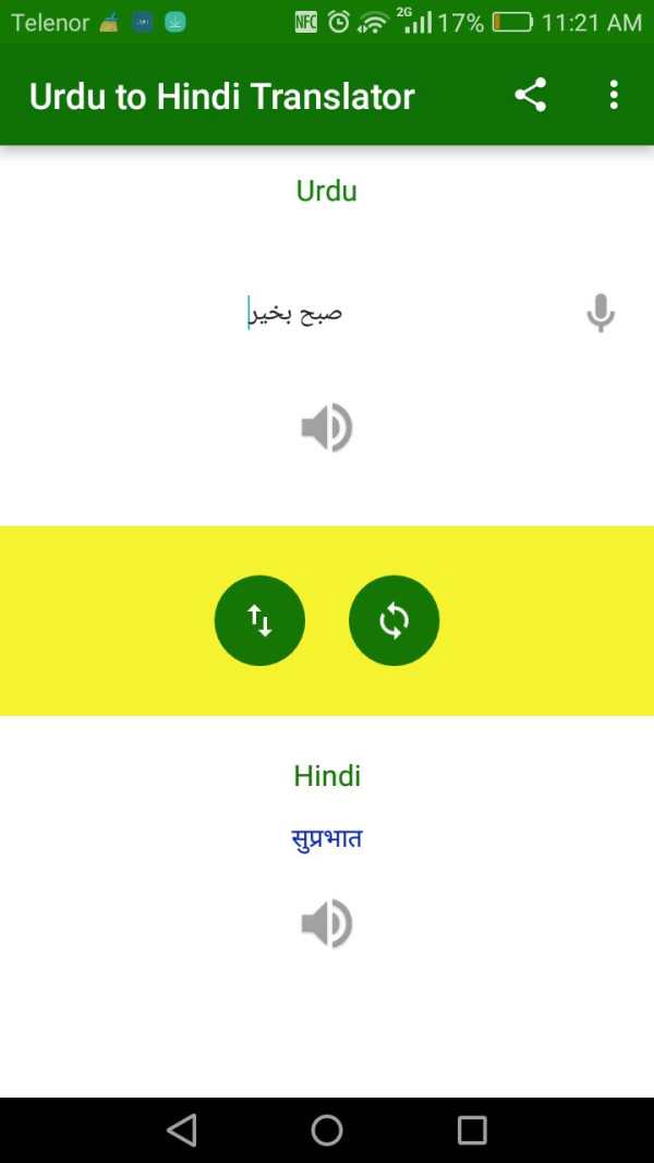Urdu to Hindi Translator screenshot 1