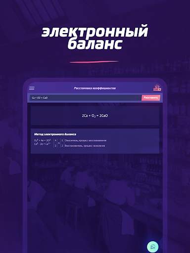 Химия X10 — задачи и реакции скриншот 14