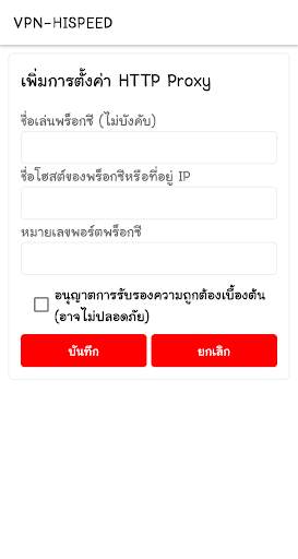 VPN-HISPEED screenshot 4