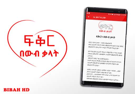 Ethiopia Love Apps Quotes screenshot 6