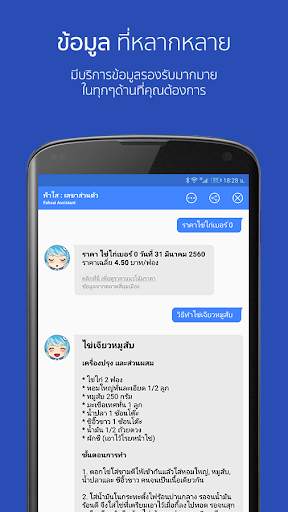 ฟ้าใส : เลขาส่วนตัว screenshot 6