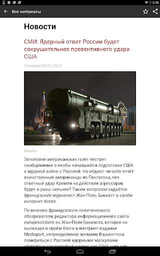 RT Новости скриншот 6