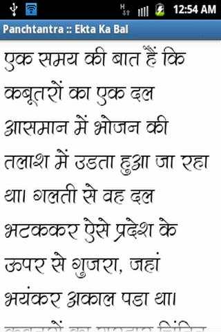 Hindi Story Book screenshot 4
