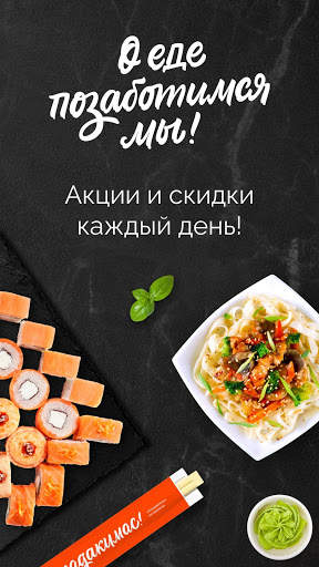 Farfor - доставка суши, роллов и пиццы screenshot 3