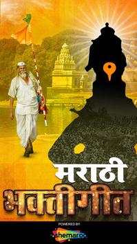 Marathi Bhakti Geet screenshot 1