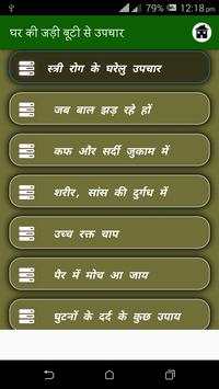 Ghar Ki Jadi Buti Se Upchar screenshot 2