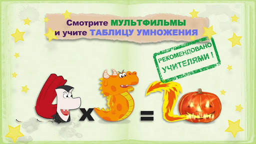 Mathemagics Multiplication скриншот 6