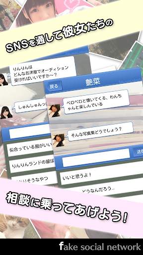 アイドルトリック -Fake Social Network- screenshot 3