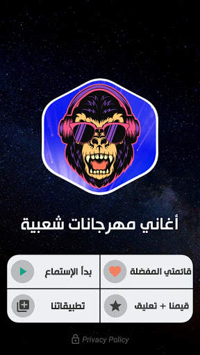 جميع مهرجانات 2021 بدون نت | شعبي screenshot 2