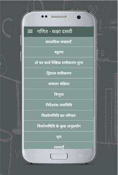 Maths Class10 NCERT Solution स्क्रीनशॉट 2