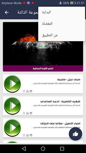 اغاني الثورة العراقية 2021 screenshot 3