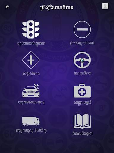 Cambodia Driving Rules screenshot 10