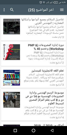 المهندس العربي скриншот 5